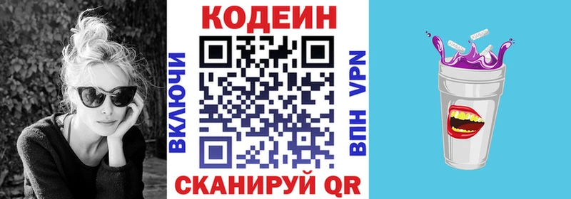 Кодеин напиток Lean (лин) Вельск